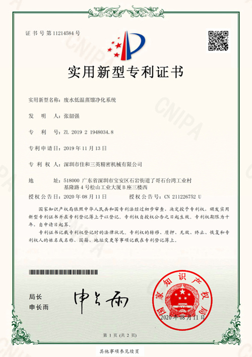 草莓污污污视频网站蒸馏证书专利